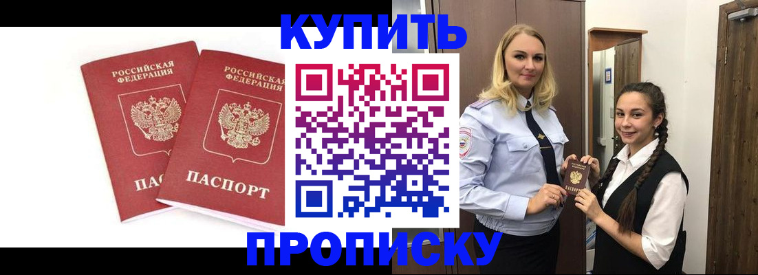 временная прописка в Спасске-Дальнем