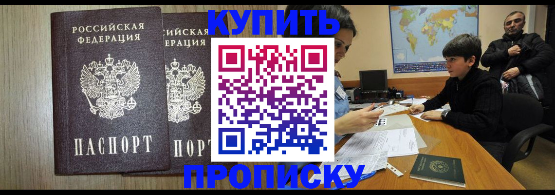 прописка паспорт в Спасске-Дальнем